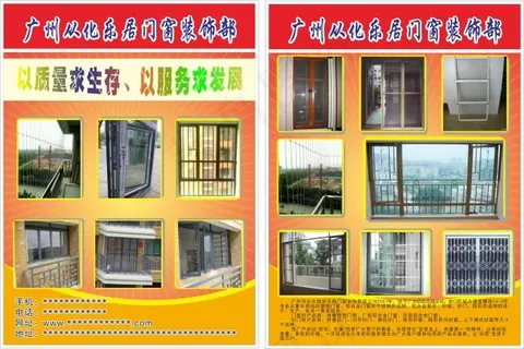 广州从化乐居门窗装饰部