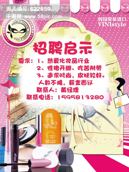 招聘海报cdr矢量模版下载