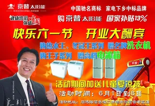 京普太阳能单页图片