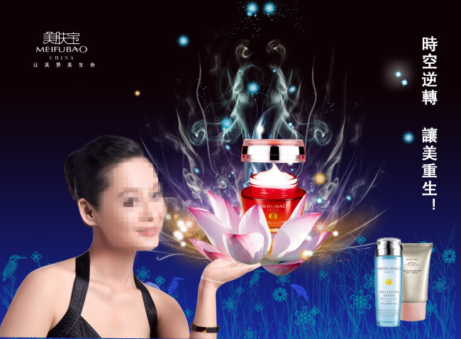 美肤宝海报psd模版下载