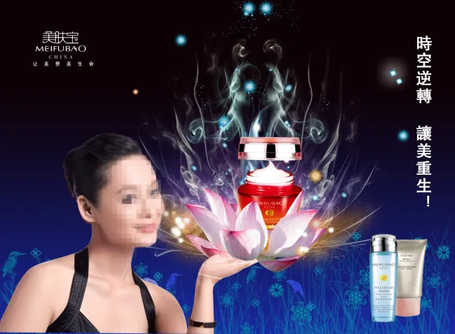 美肤宝海报psd模版下载