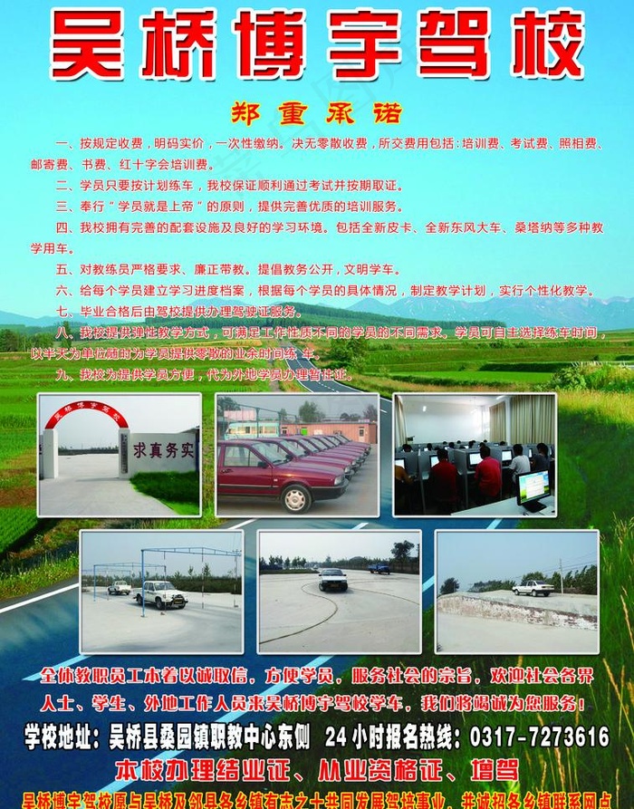 驾校 皮卡 轿车 招生 简章图片(2516X3402(DPI:300))psd模版下载