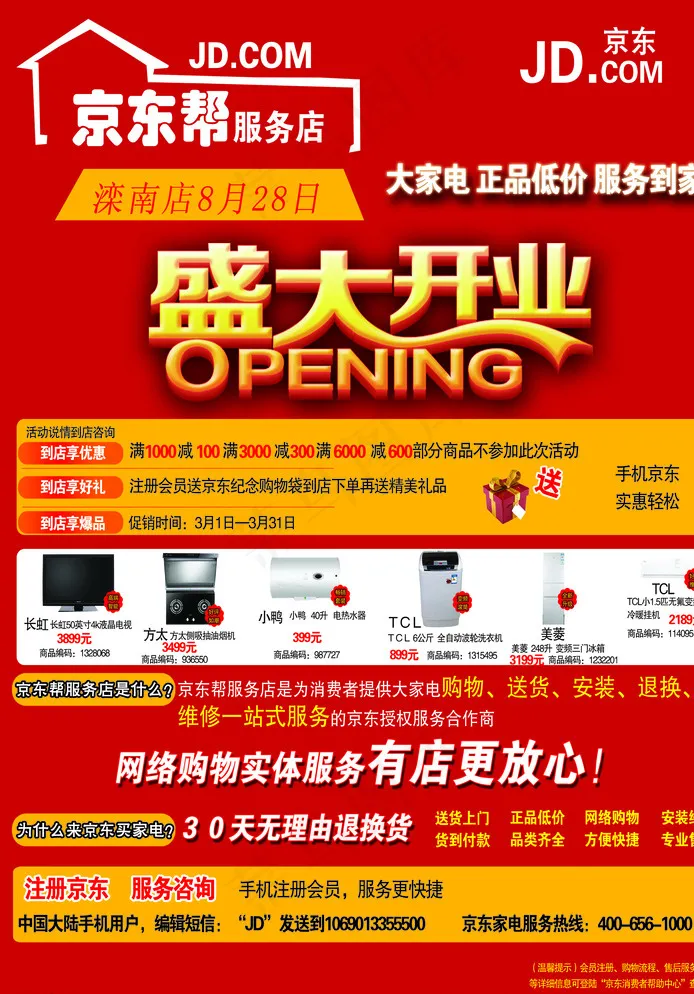 京东帮服务店图片psd模版下载