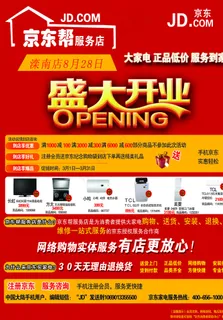 京东帮服务店图片