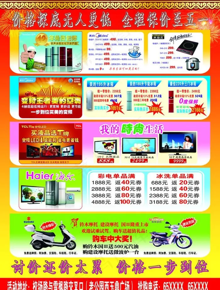 电器宣传单psd模版下载