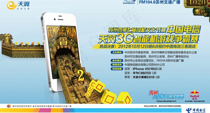 神庙逃亡图片(2882X1713(DPI:300))psd模版下载