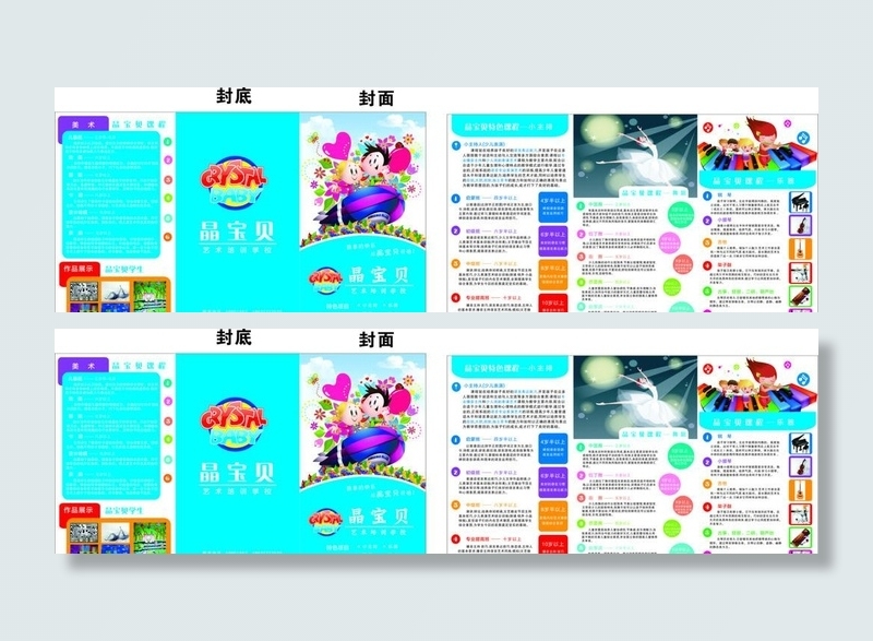 艺术培训宣传单(297X420)cdr矢量模版下载