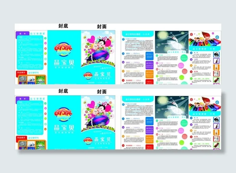 艺术培训宣传单(297X420)cdr矢量模版下载