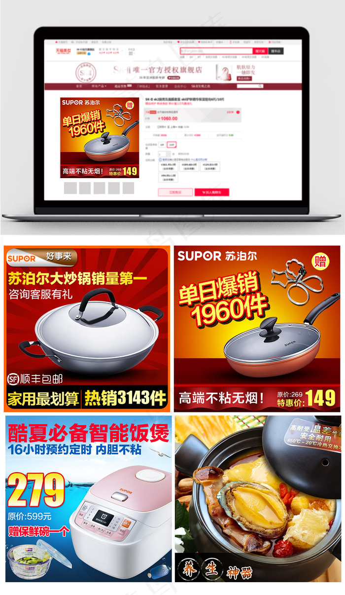 淘宝天猫饭锅厨具主图模板