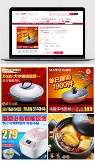 淘宝天猫饭锅厨具主图模板