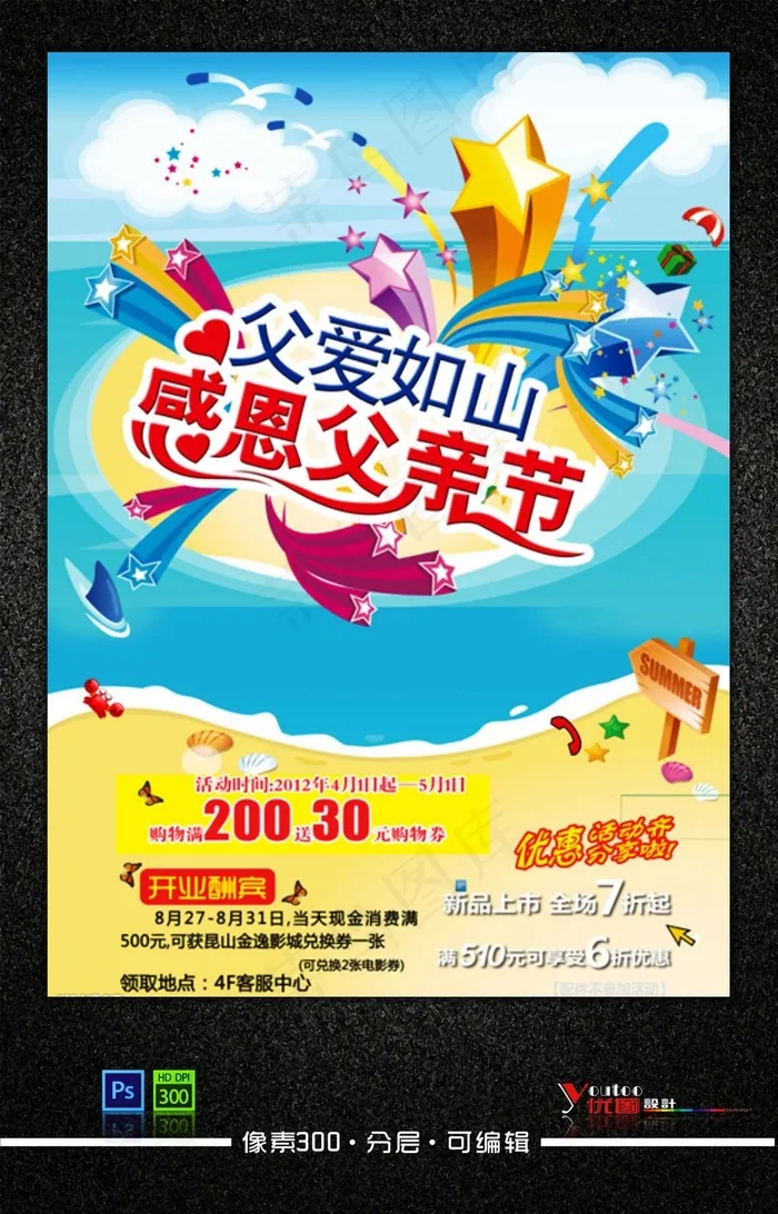 父亲节海报展架促销素材模板下载psd模版下载
