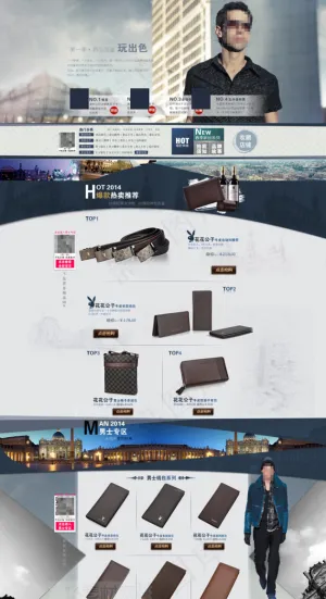 炫酷皮具首页PSD分层素材