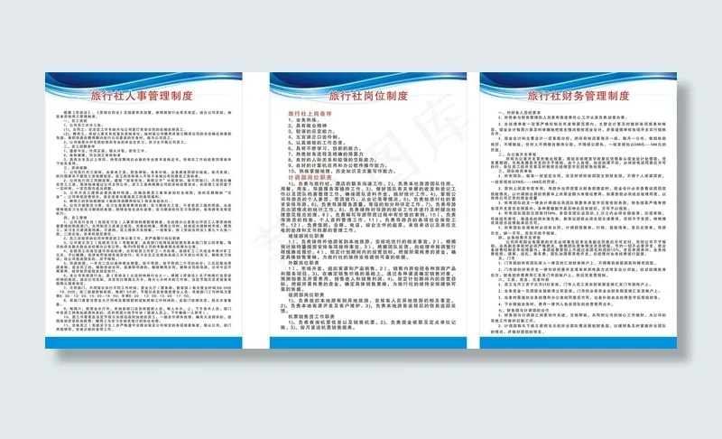 同程旅游规章制度cdr矢量模版下载