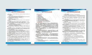 同程旅游规章制度