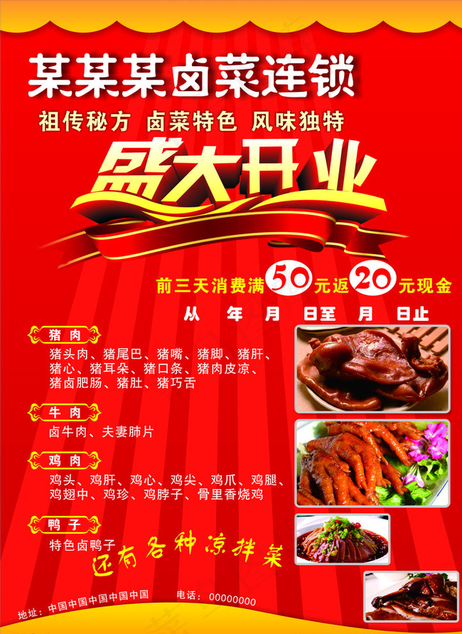 盛大开业 开业酬宾图片