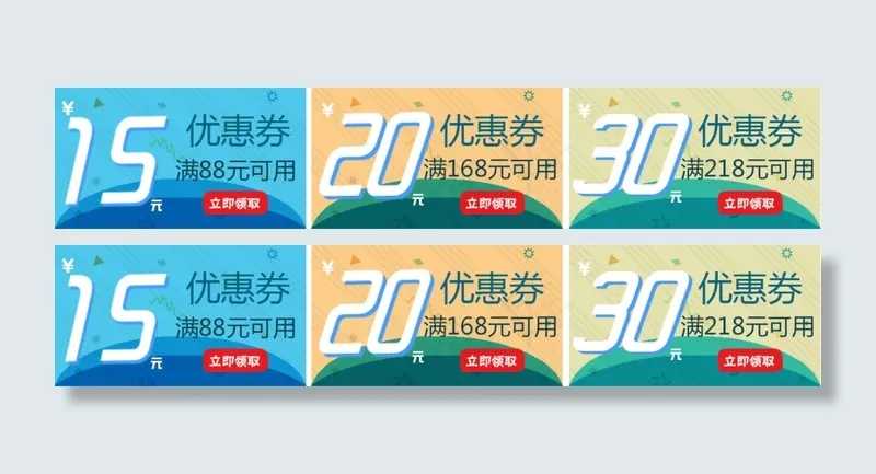 优惠券psd模版下载