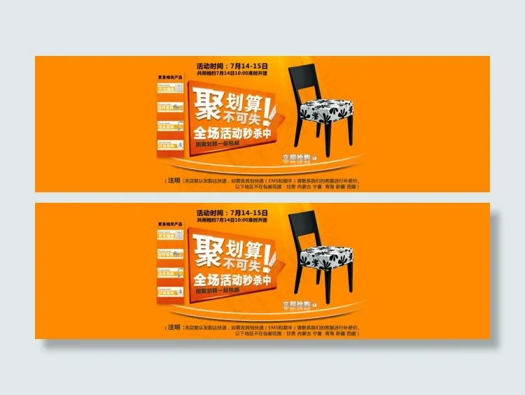 家具聚划算活动海报psd模版下载