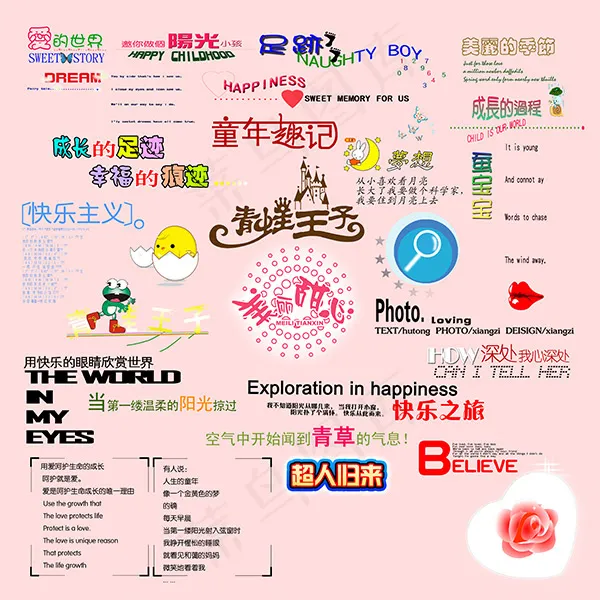 成长足迹字体psd模版下载
