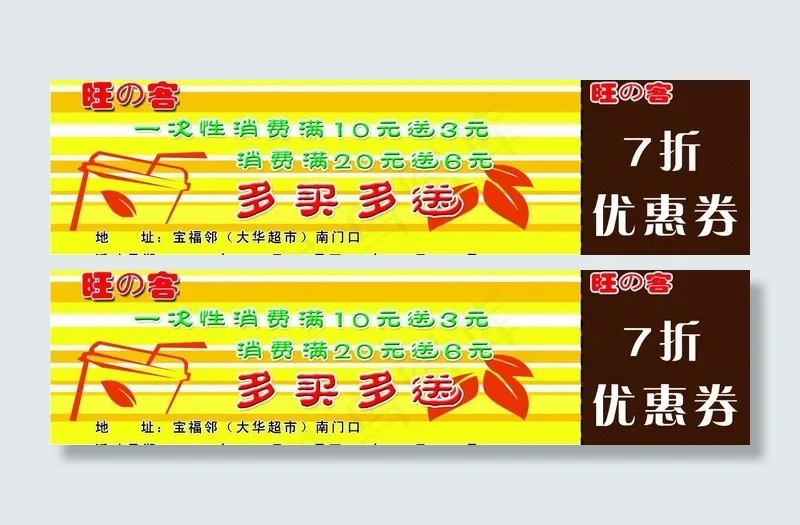 奶茶优惠券图片psd模版下载