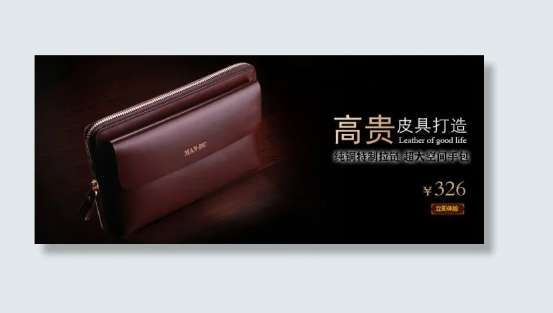 淘宝男士钱包首页轮播促销海报psd模版下载