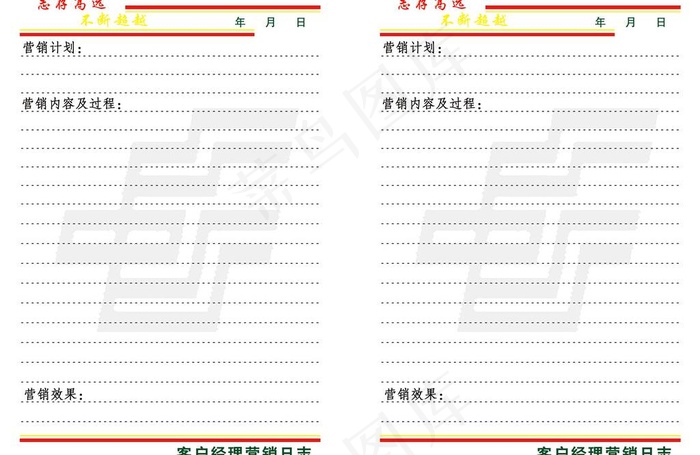 邮储银行 客户经理 营销日志 封面...