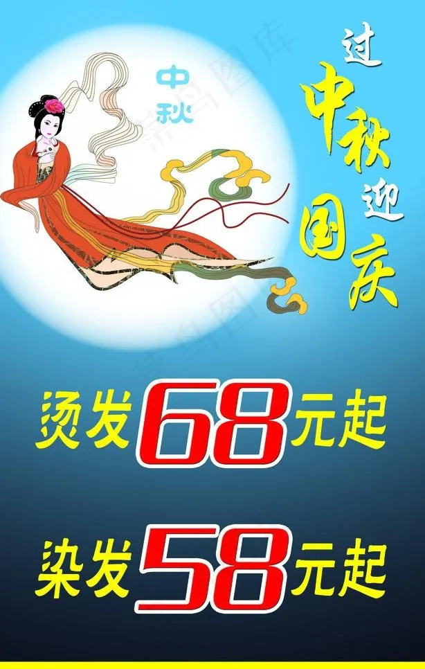 迎中秋庆国庆海报图片psd模版下载