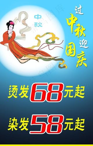 迎中秋庆国庆海报图片