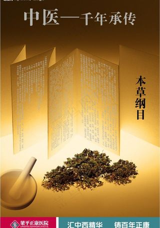 中医广告图片