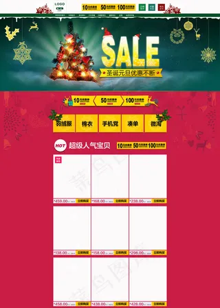 淘宝圣诞活动页面设计PSD素材