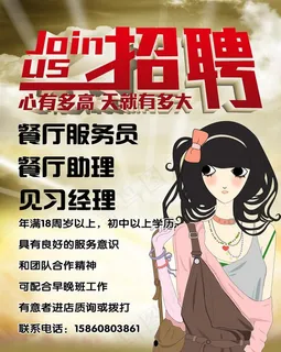 招聘海报图片