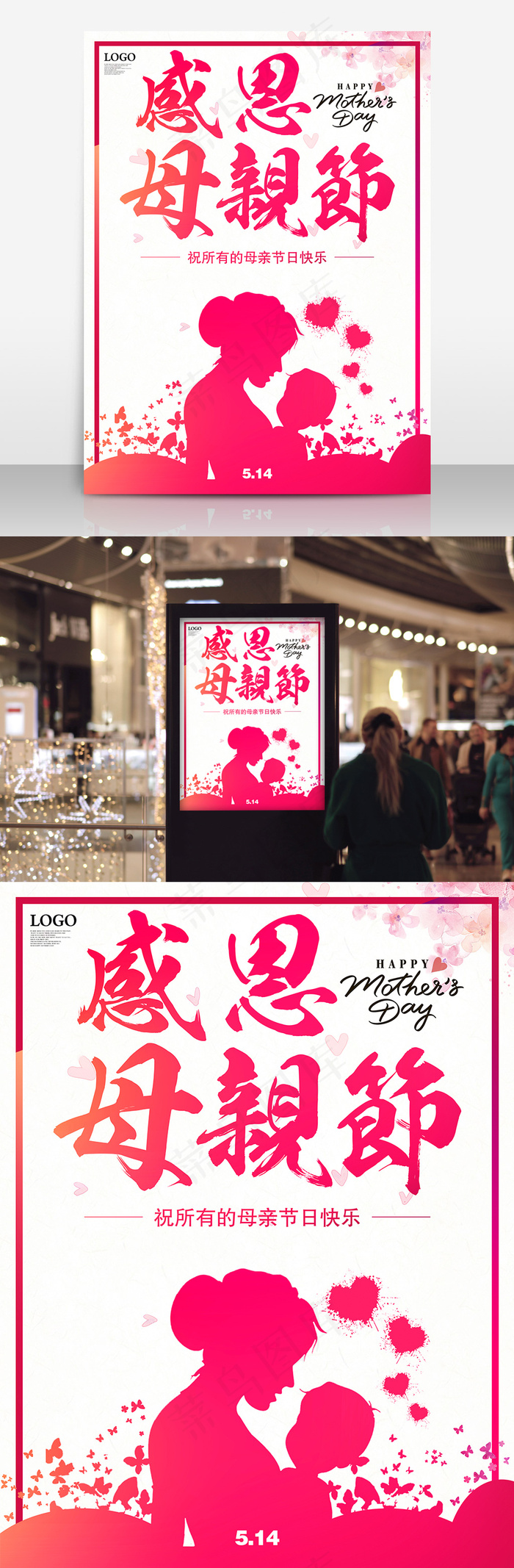 母亲节海报(3100X4133(DPI:300))psd模版下载