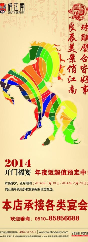 马年易拉宝图片(3150X7874(DPI:100))psd模版下载