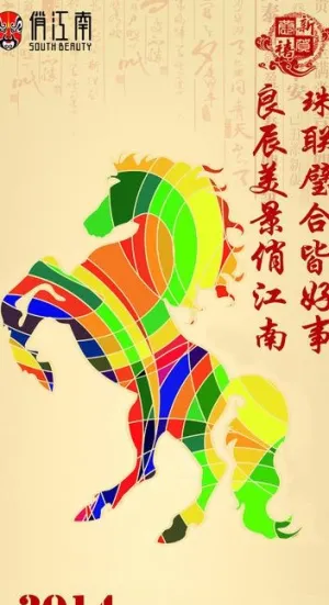 马年易拉宝图片