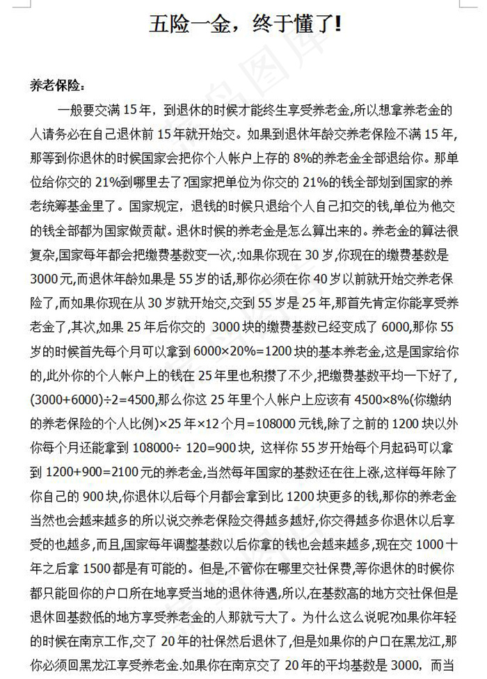 五险一金模板