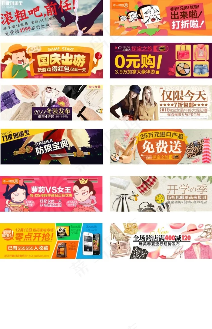 淘宝天猫钻展图广告活动海报模板(490X170(DPI:72))psd模版下载