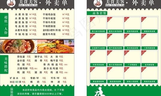 餐厅外卖宣传单图片