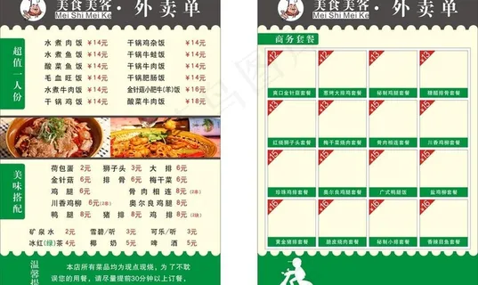 餐厅外卖宣传单图片