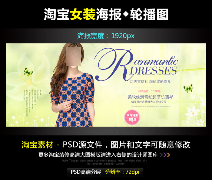 淘宝京东甜美雪纺衫宽屏海报模版源文...