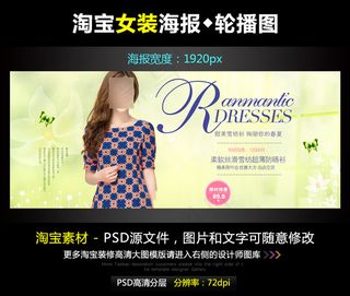 淘宝京东甜美雪纺衫宽屏海报模版源文...