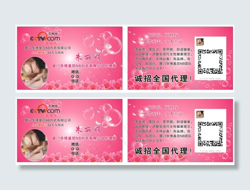 内衣名片cdr矢量模版下载