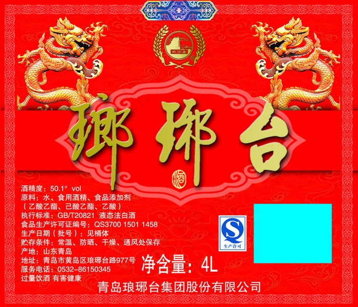 大桶酒标红(1654X1417(DPI:300))psd模版下载