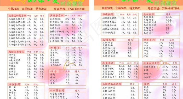 冷饮奶茶图片cdr矢量模版下载