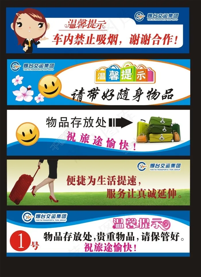 温馨提示(210X297)cdr矢量模版下载