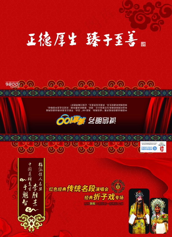 中国移动10086psd模版下载