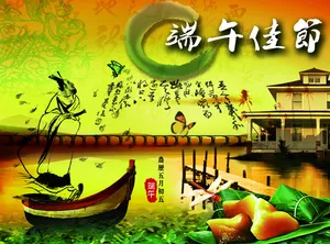 端午节海报图片