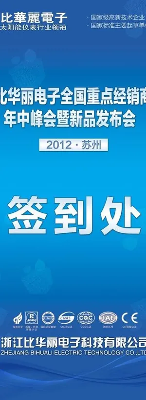 签到处易拉宝图片 签到处易拉宝图片