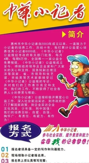 小记者报名图片