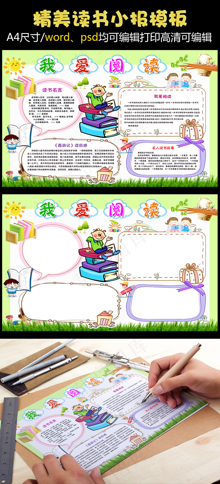 卡通word电子读书小报儿童名著手...(4961X3508(DPI:300))psd模版下载