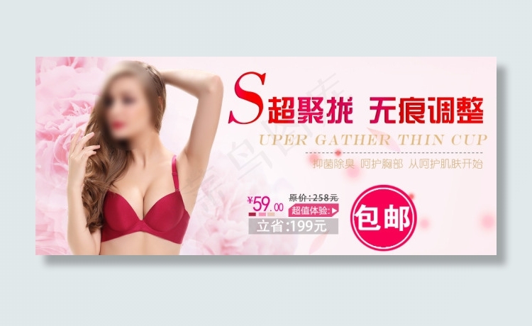 淘宝文胸店首页轮播促销海报