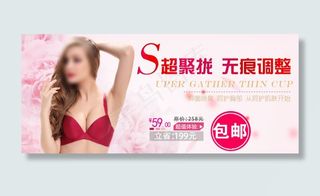 淘宝文胸店首页轮播促销海报